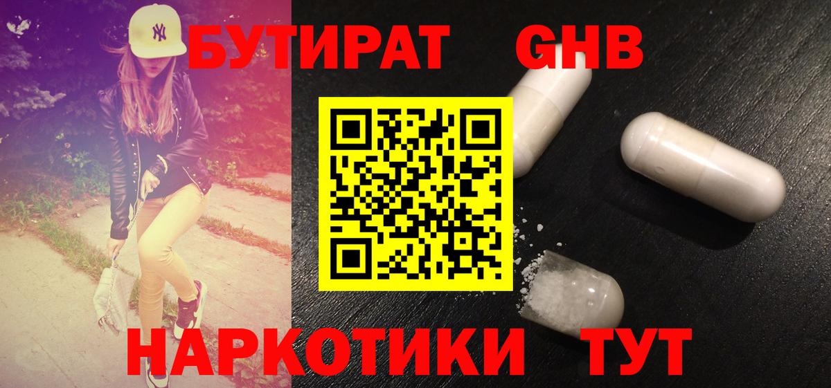 Красноуфимск  Бутират бутандиол  Вход с VPN 