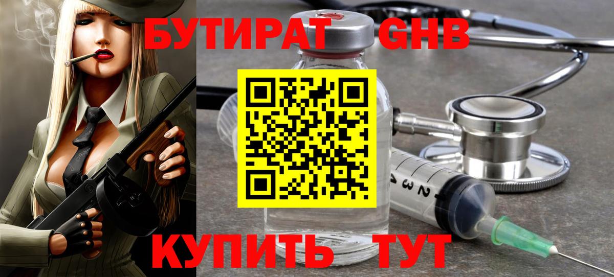 Бутират буратино Красноуфимск