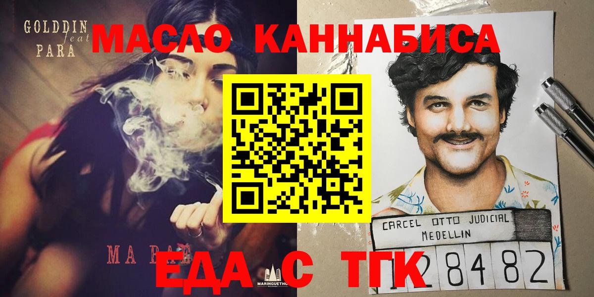 Cannafood конопля  Вход с VPN  Красноуфимск 