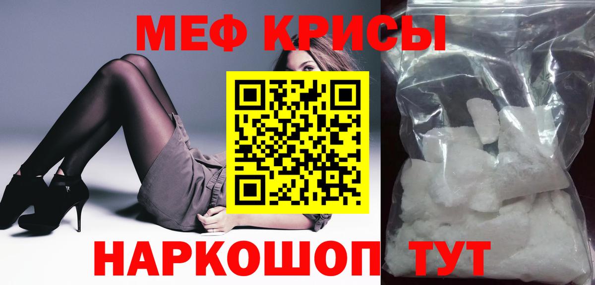 Меф мяу мяу  Красноуфимск