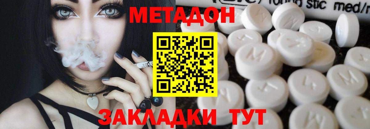 МЕТАДОН кристалл  Вход с VPN  Красноуфимск 