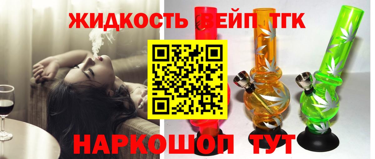 Дистиллят ТГК жижа Красноуфимск